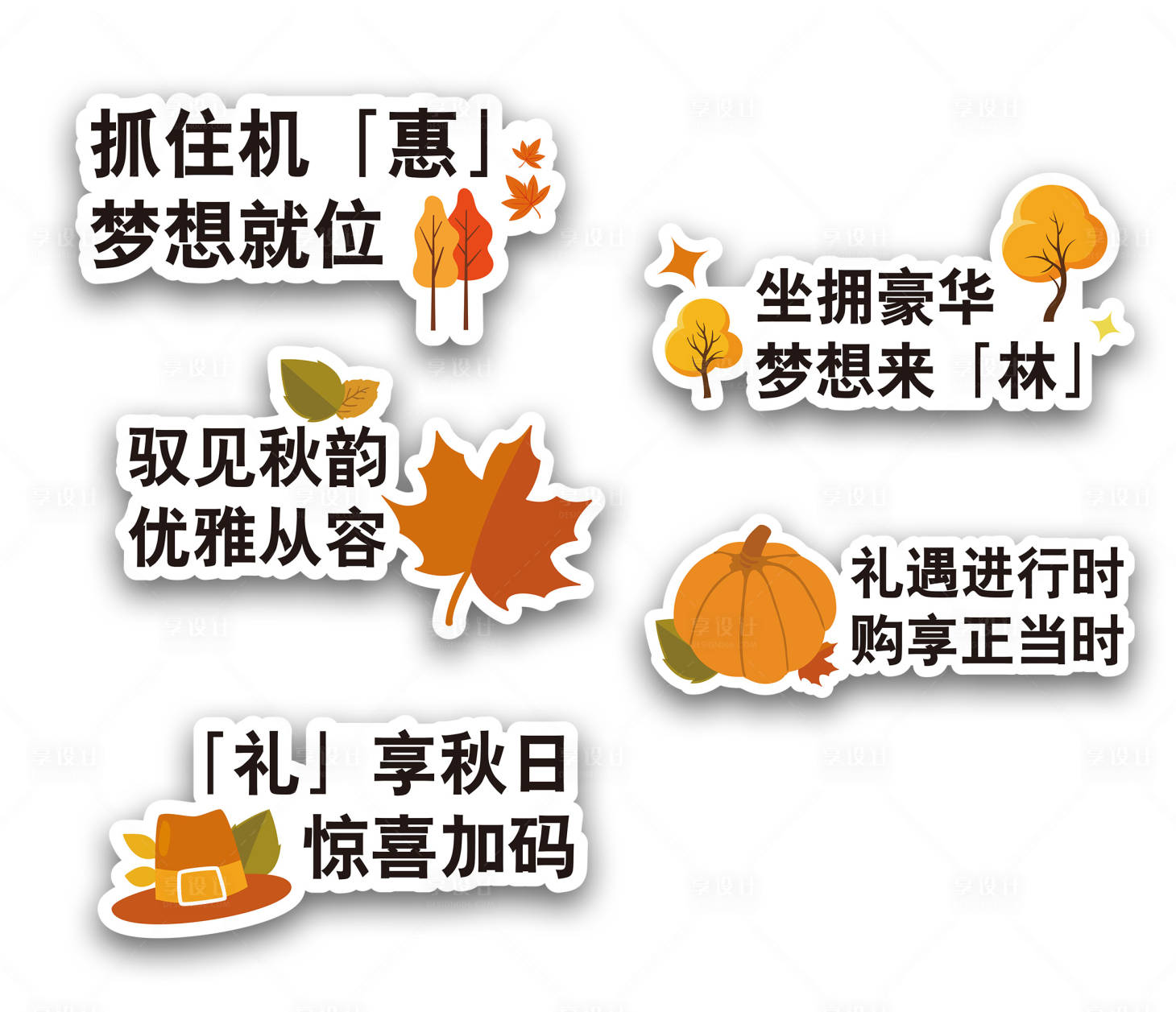 源文件下载【享设计】搜索编号：91410026594212236【金秋秋天手举牌】