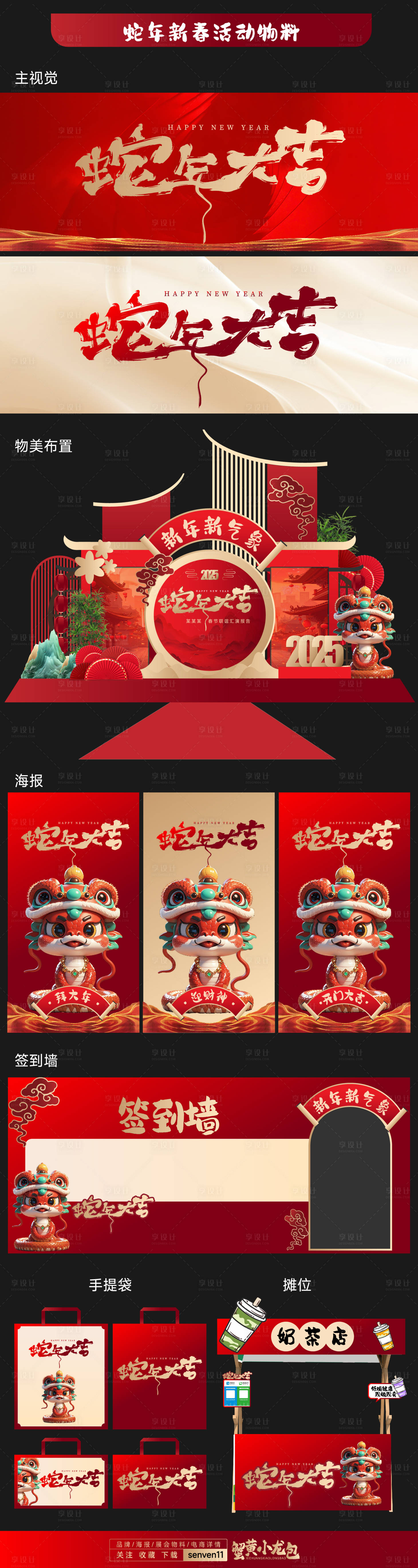 源文件下載【享設計】搜索編號：72710026956108107【2025年蛇年美陳設計】