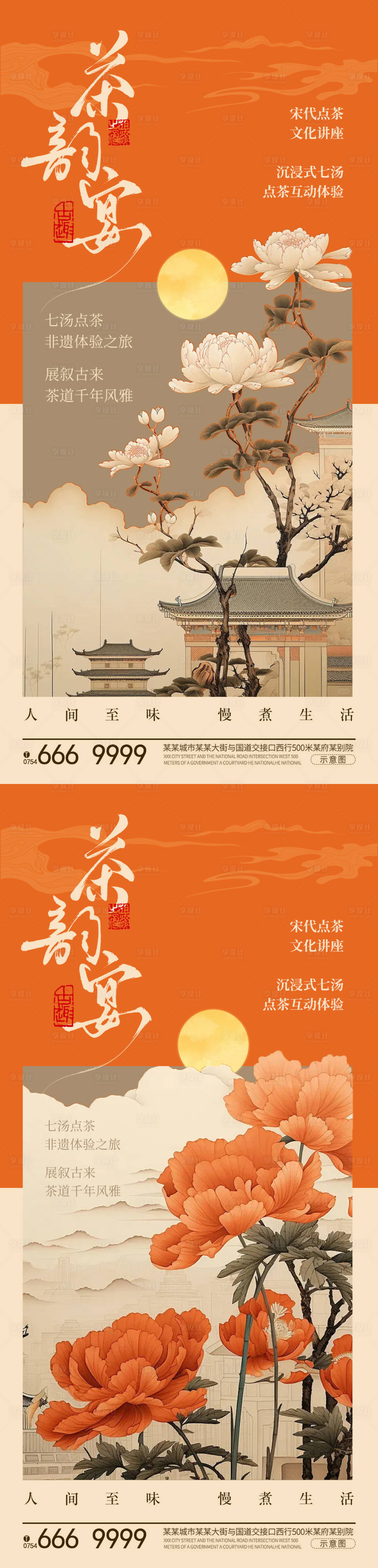源文件下载【享设计】搜索编号：64810026836242020【茶艺邀请函海报】