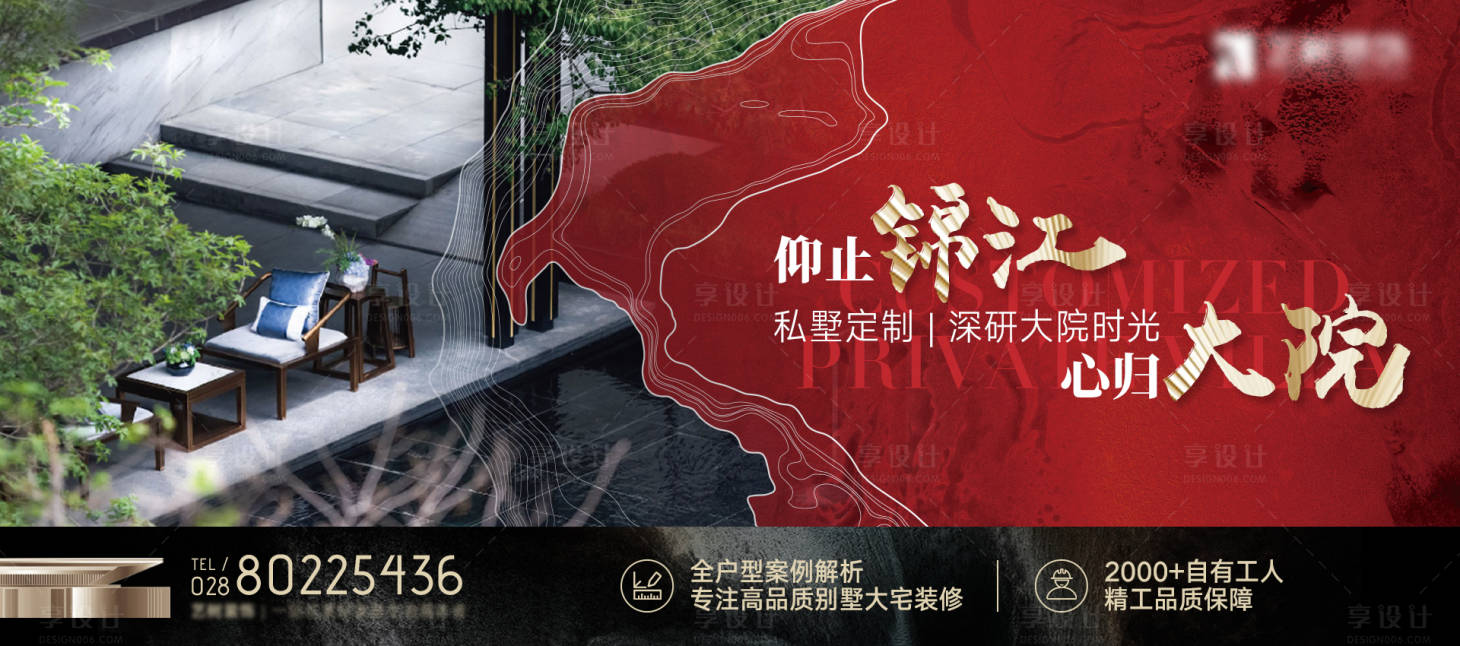 源文件下載【享設計】搜索編號：30330026892863161【地產裝修案例海報展板】