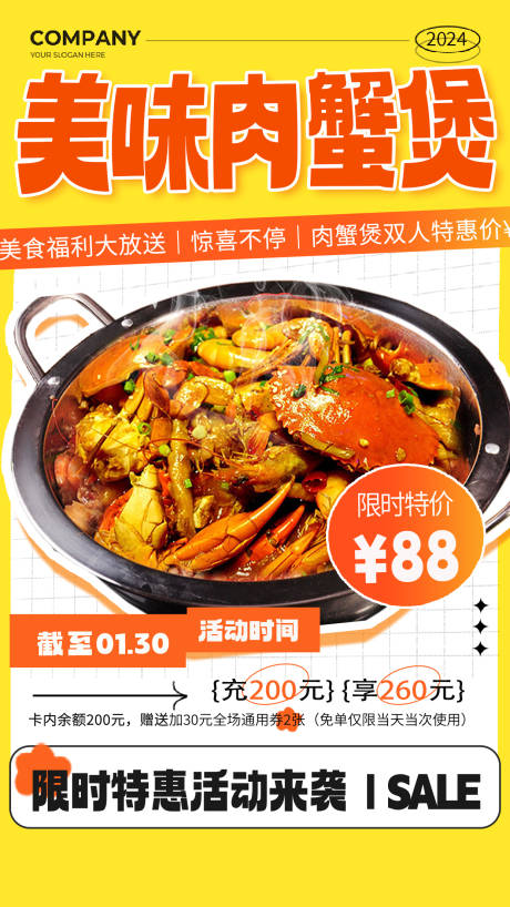 源文件下载【餐饮美味肉蟹煲海报】编号：53150026777446920