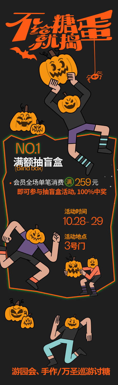 源文件下載【享設計】搜索編號：10970026956297335【萬圣節長圖海報】
