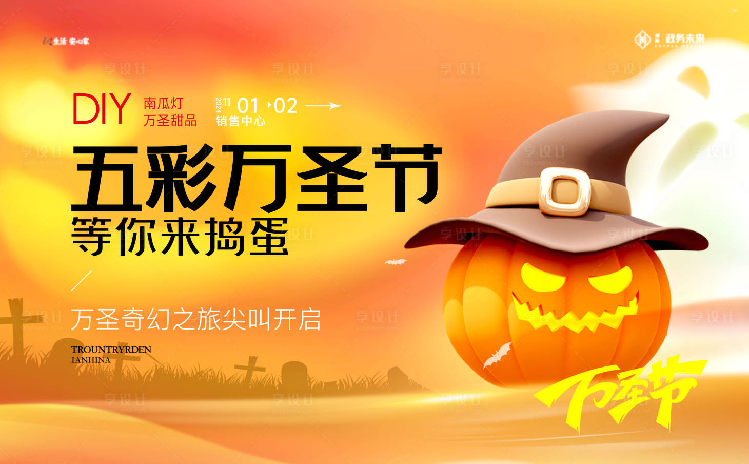 源文件下载【万圣节南瓜灯甜品活动背景板】编号：62010027012895037