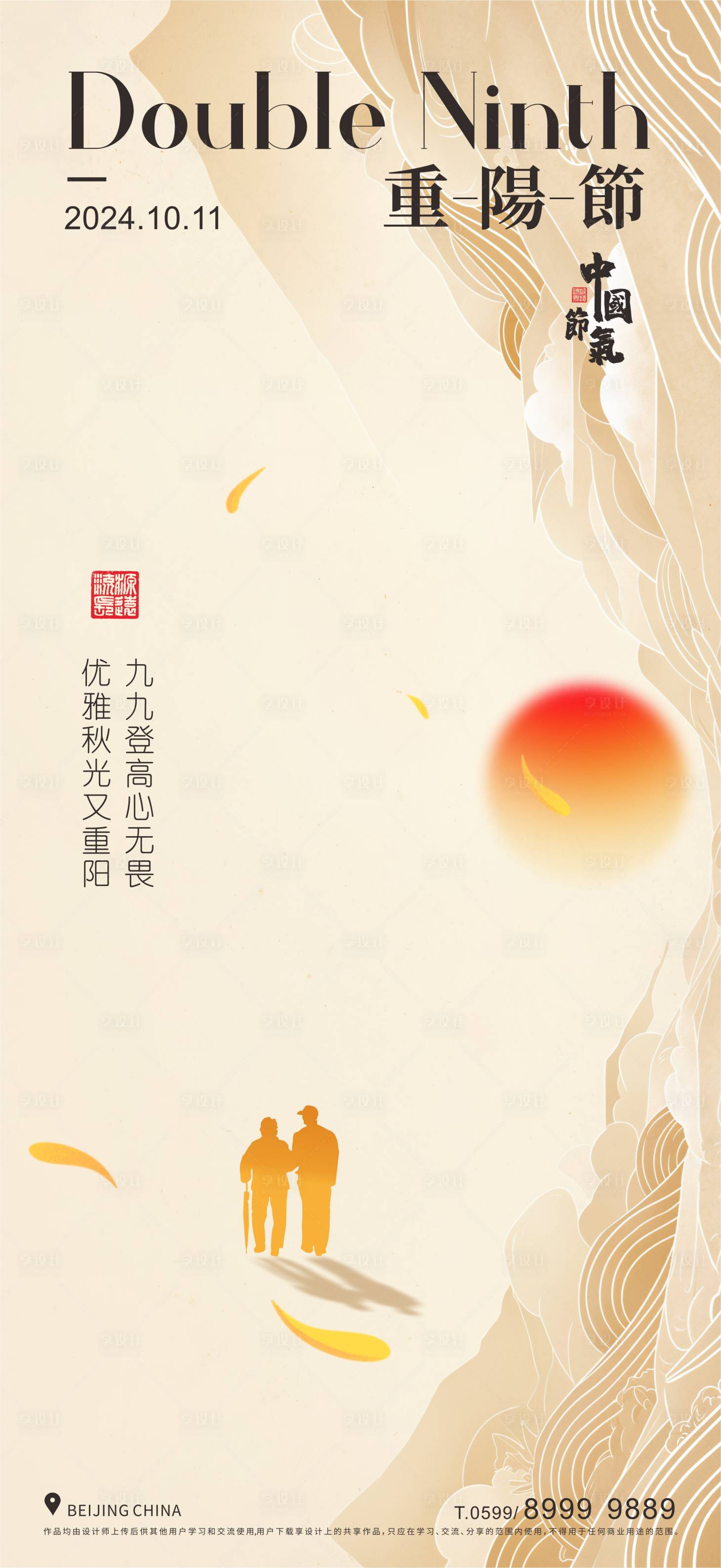 源文件下载【重阳节海报】编号：92550026643341898