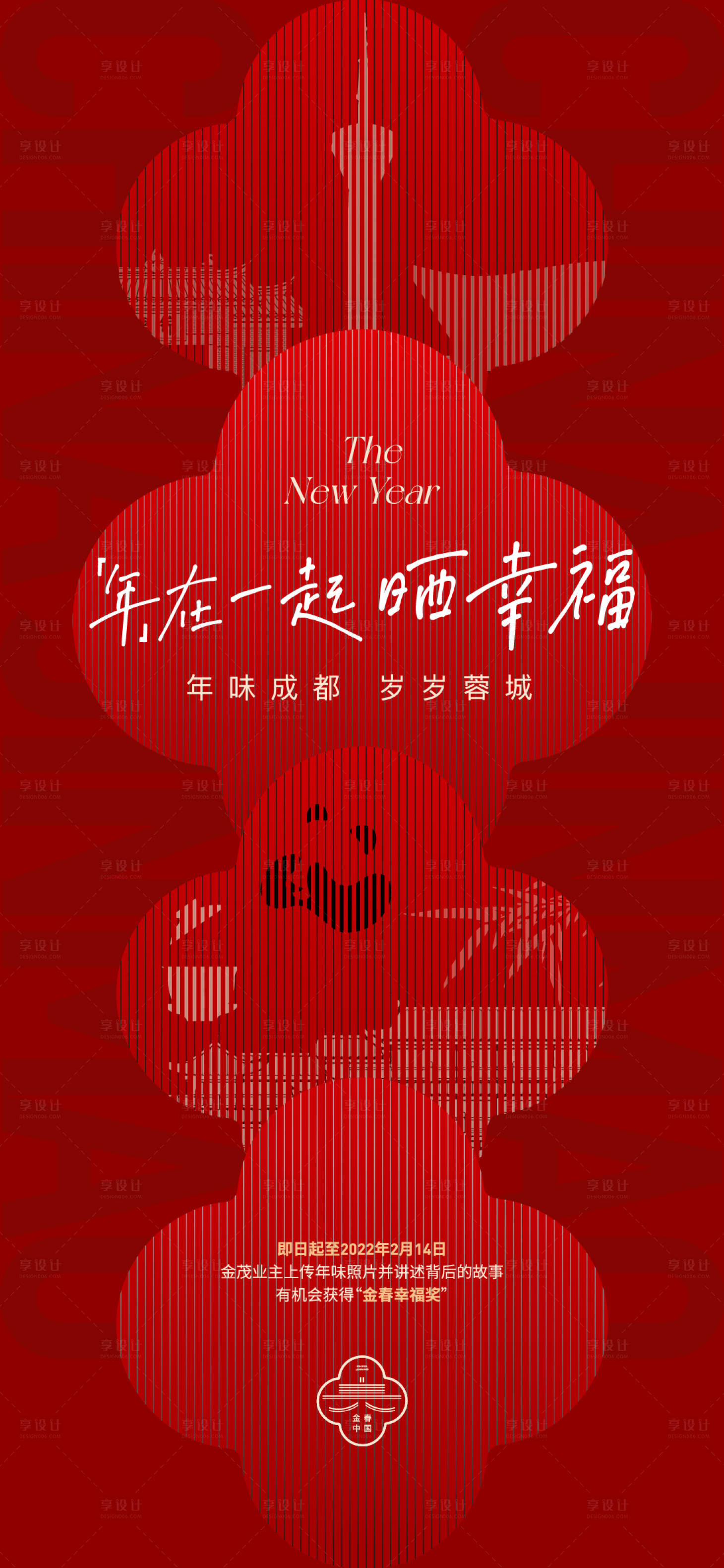 源文件下載【享設計】搜索編號：77980026692544969【元旦節海報】