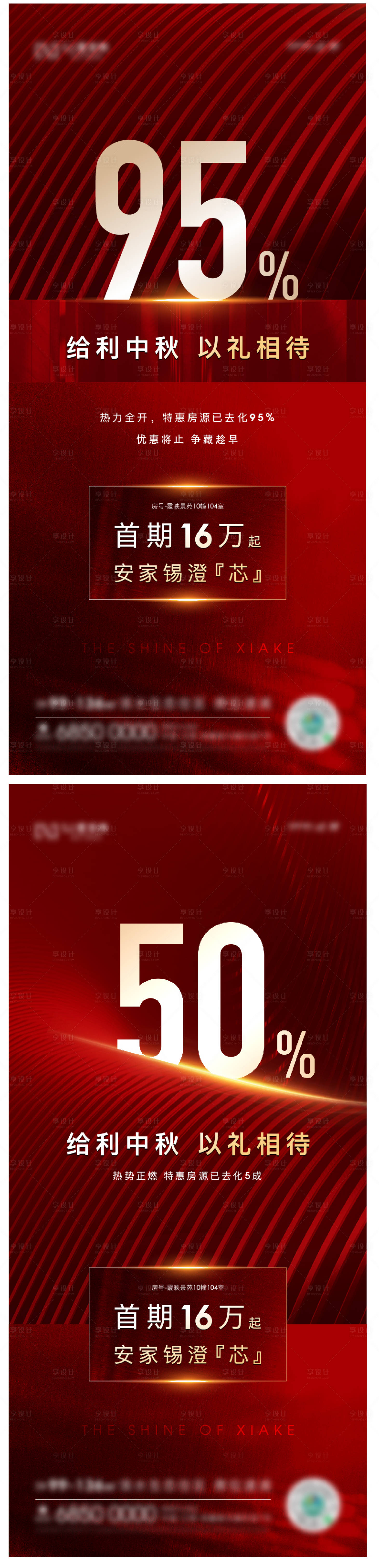 源文件下载【享设计】搜索编号：62040026637937244【地产热销微信海报】