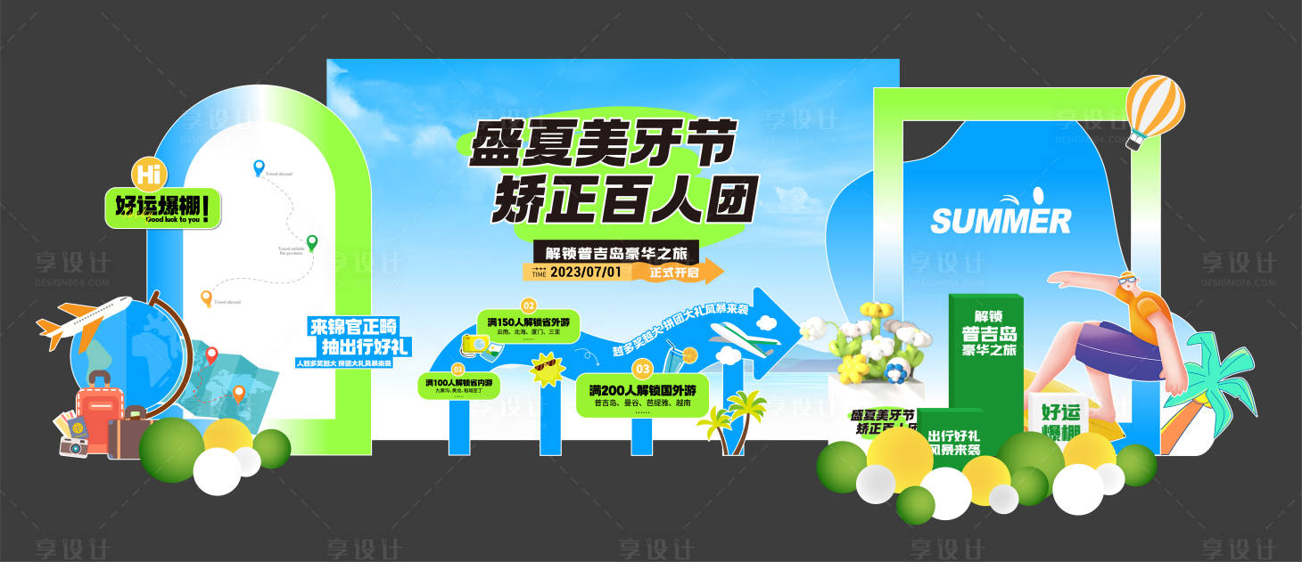 源文件下载【享设计】搜索编号：87580026923507964【夏日活动展陈】