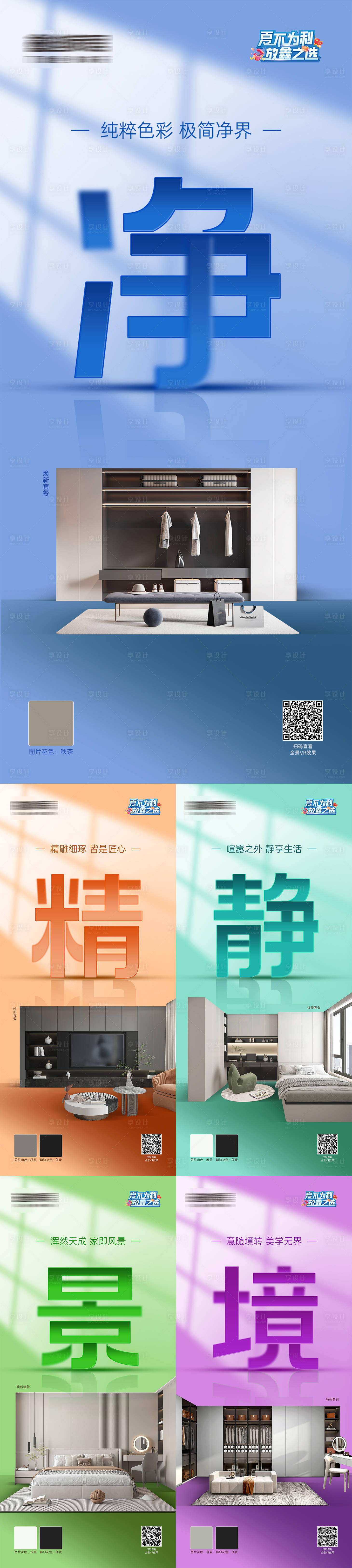 源文件下载【享设计】搜索编号：94670026803172316【活动产品大字报炫彩系列海报】