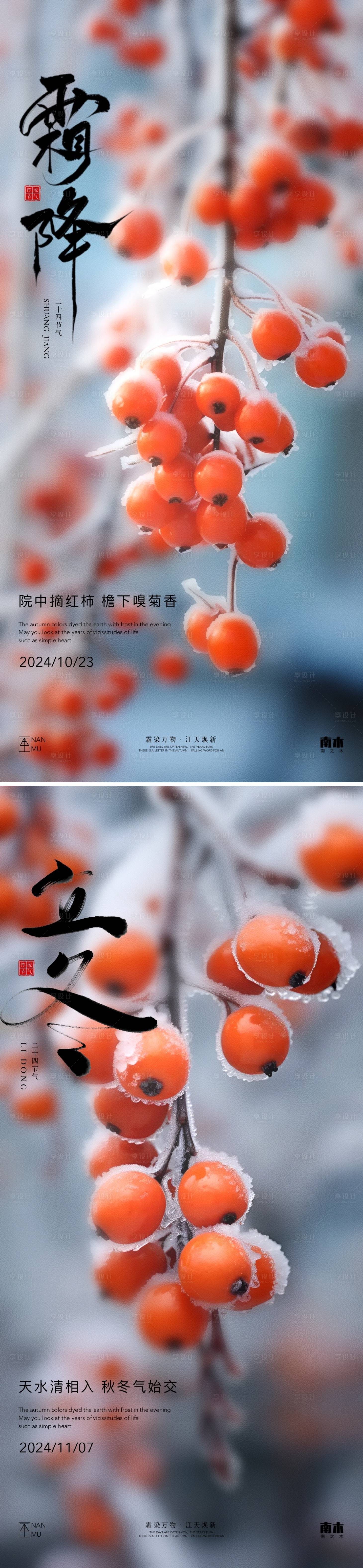 源文件下载【霜降立冬植物海报】编号：72380026722187348