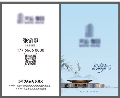 源文件下载【地产名片设计】编号：67340026634548660