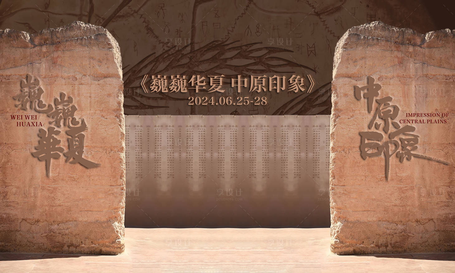 源文件下载【享设计】搜索编号：14840026590646815【魏巍华夏】
