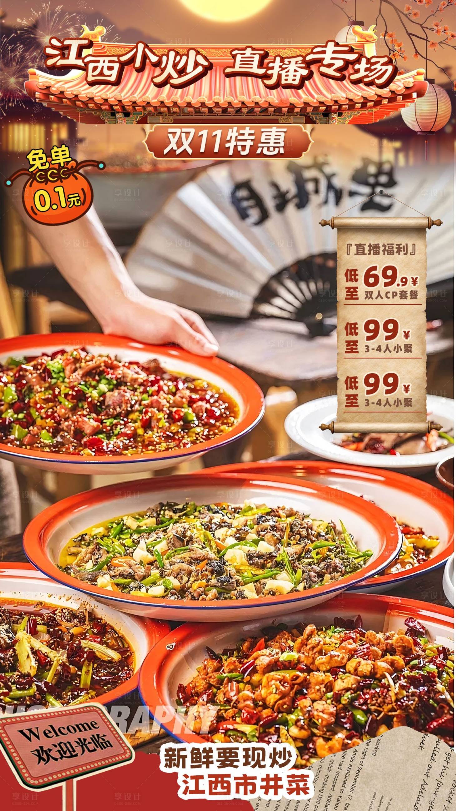 源文件下載【享設計】搜索編號：54830026740818920【雙十一直播貼片】