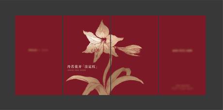 源文件下载【朱顶红包装盒设计】编号：23990026730792299