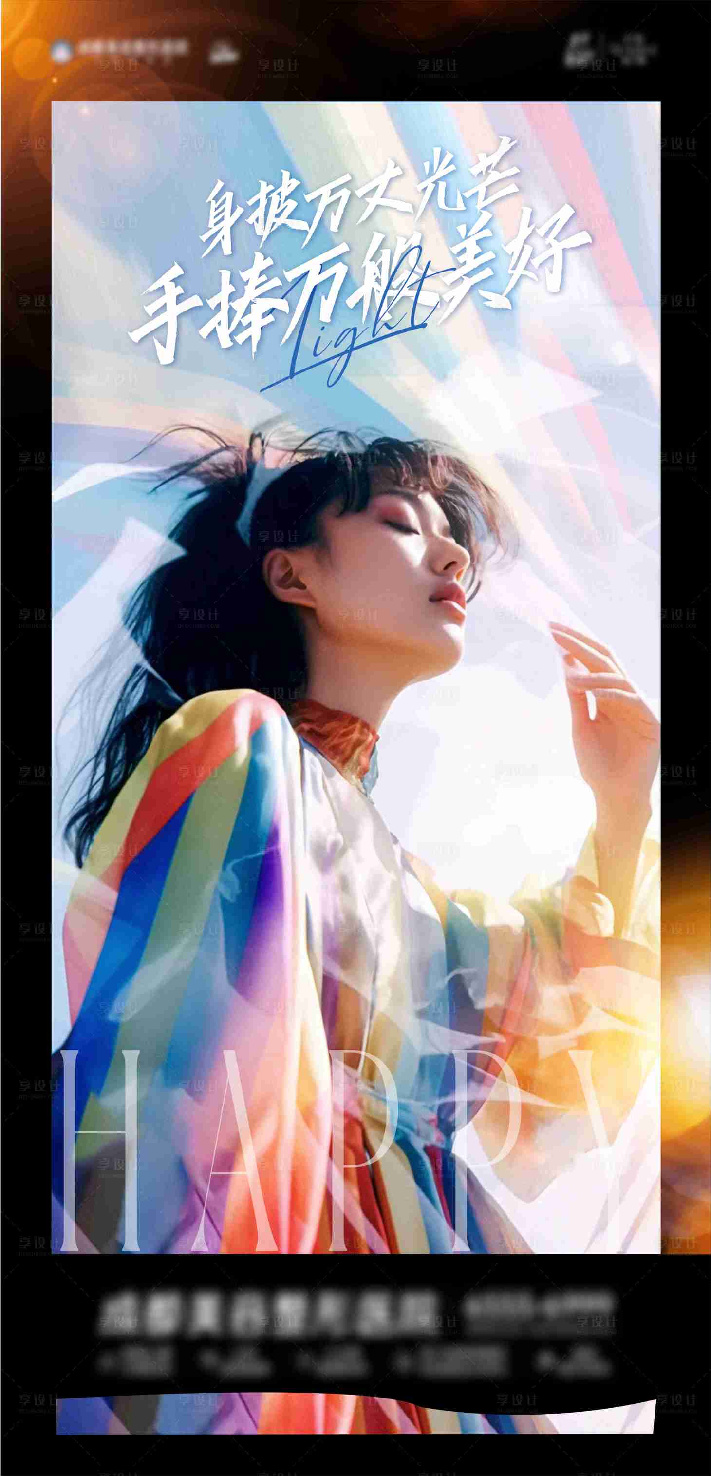 源文件下载【享设计】搜索编号：88330026613289348【品牌海报】