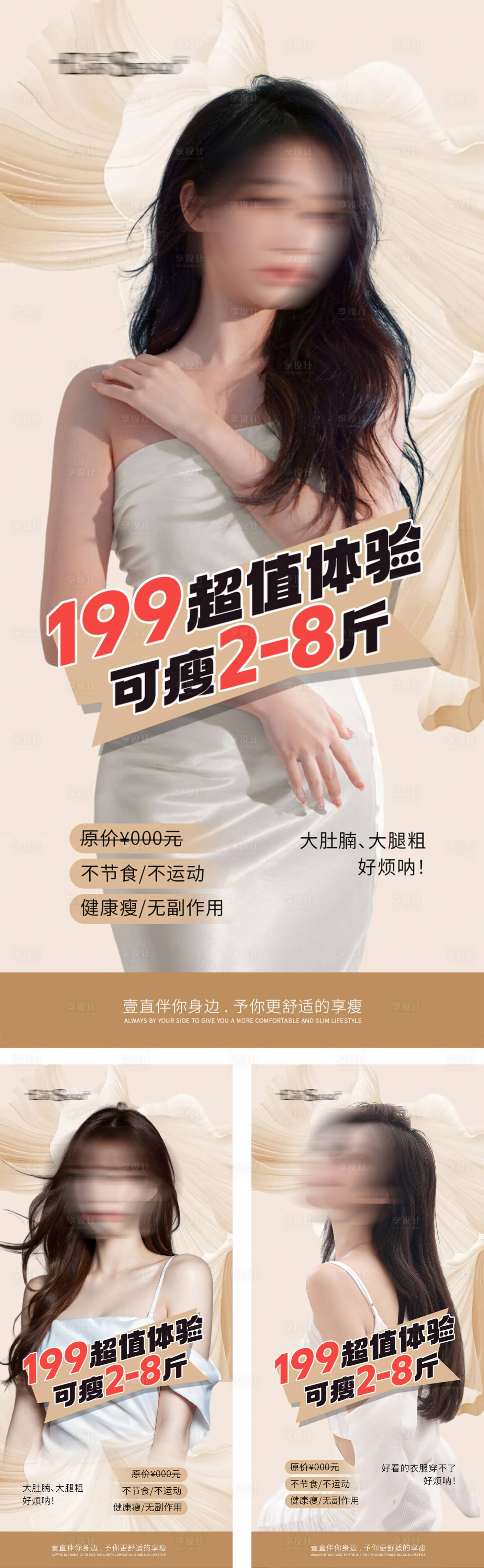 源文件下載【享設計】搜索編號：67710026551562496【減肥瘦身體驗裝海報】