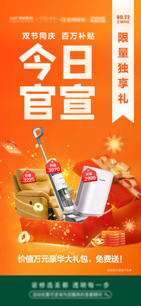 源文件下載【享設計】搜索編號：67590026934828049【今日官宣海報】
