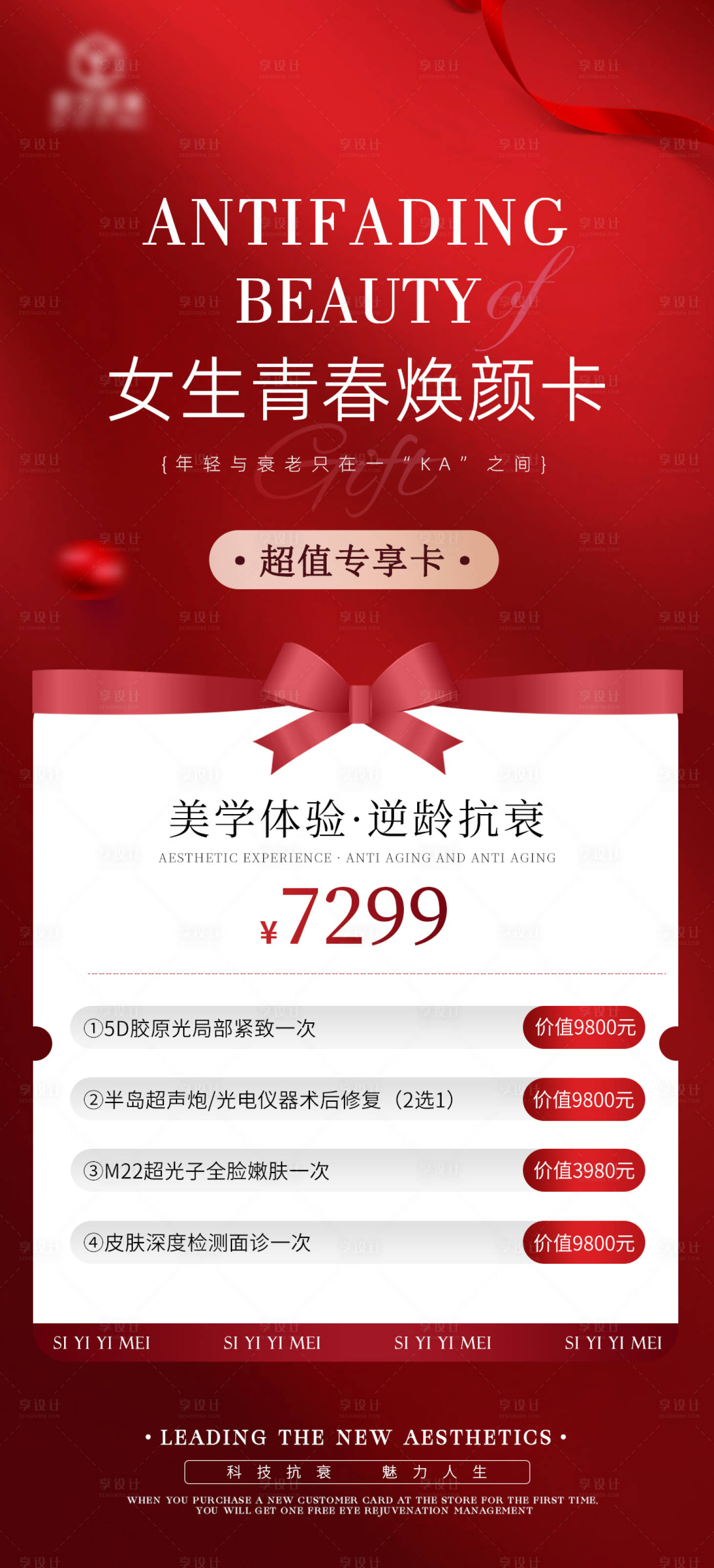 源文件下載【享設計】搜索編號：11910026963576141【醫美抗衰活動卡項海報】