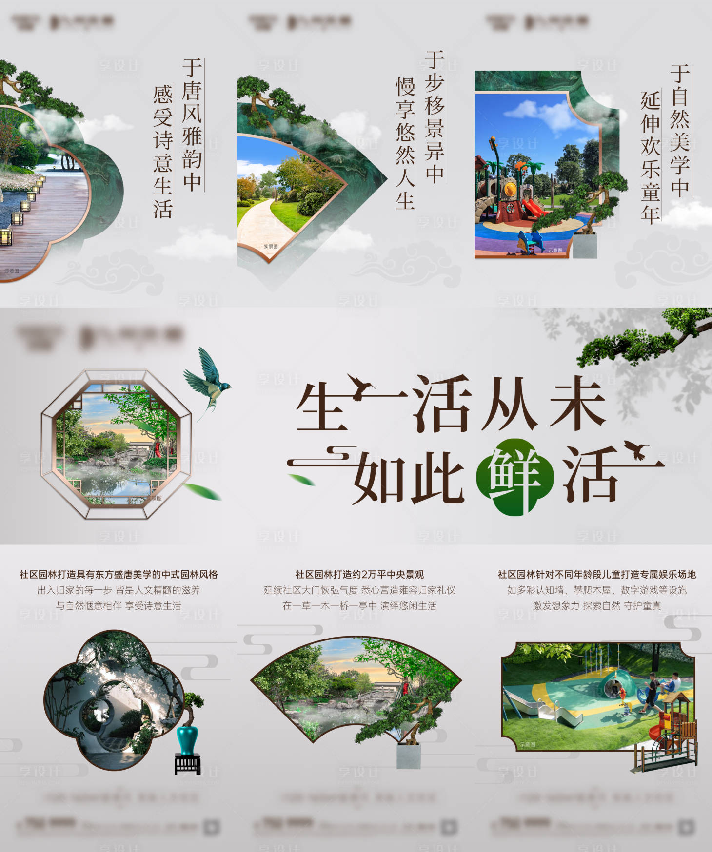 源文件下载【享设计】搜索编号：79670026804852321【中式三宫格海报】