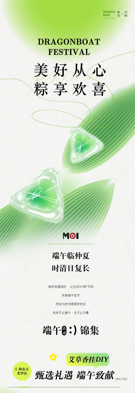 源文件下载【享设计】搜索编号：27110026953245425【端午节推文长图海报】