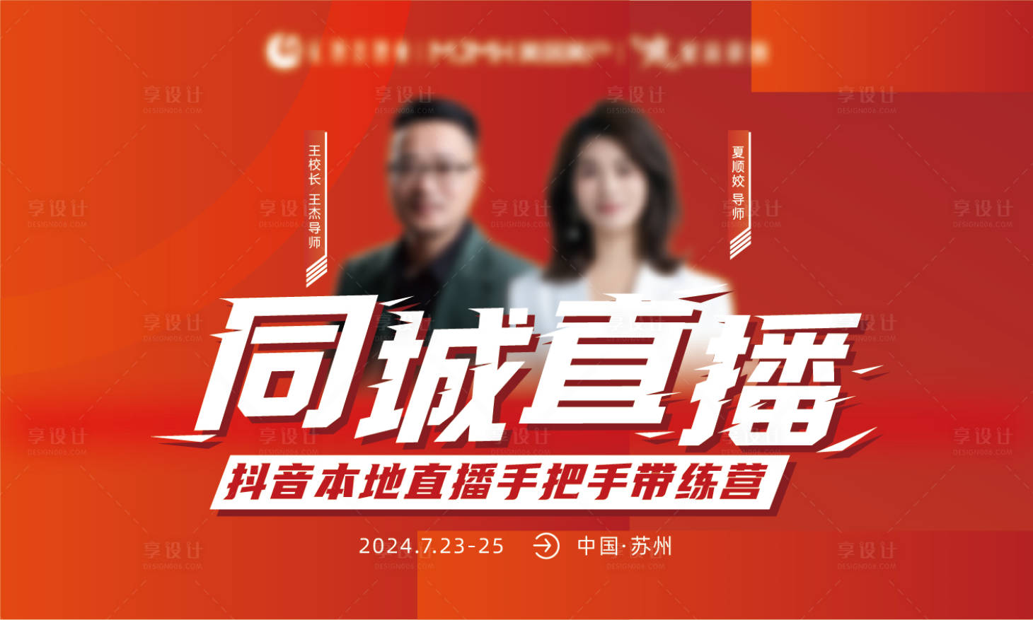 源文件下载【享设计】搜索编号：17230026961743200【直播主题画面】
