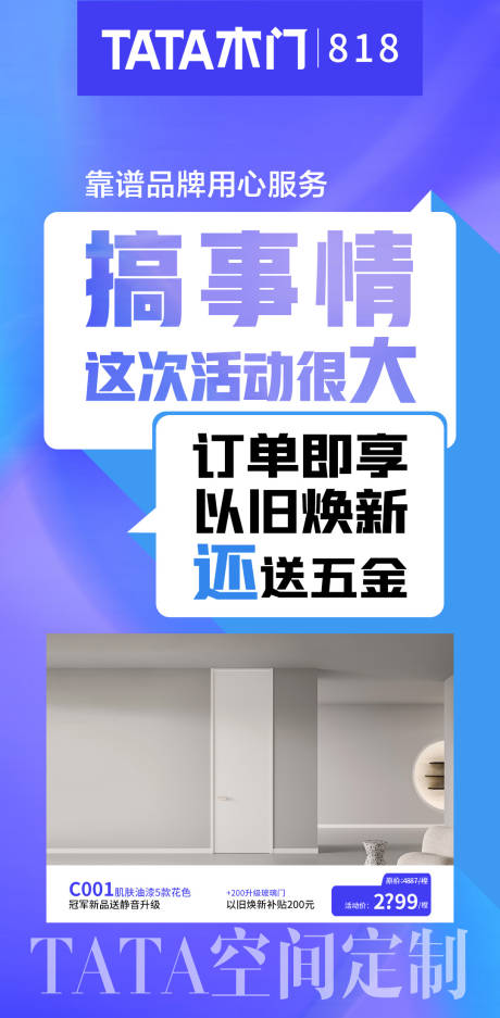 建材行业线上活动海报