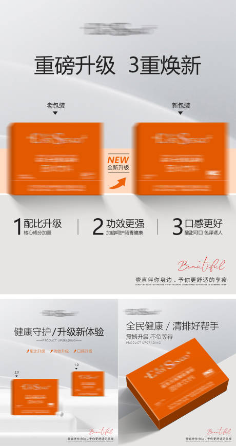 源文件下載【減肥瘦身產品升級】編號：65590026584436583