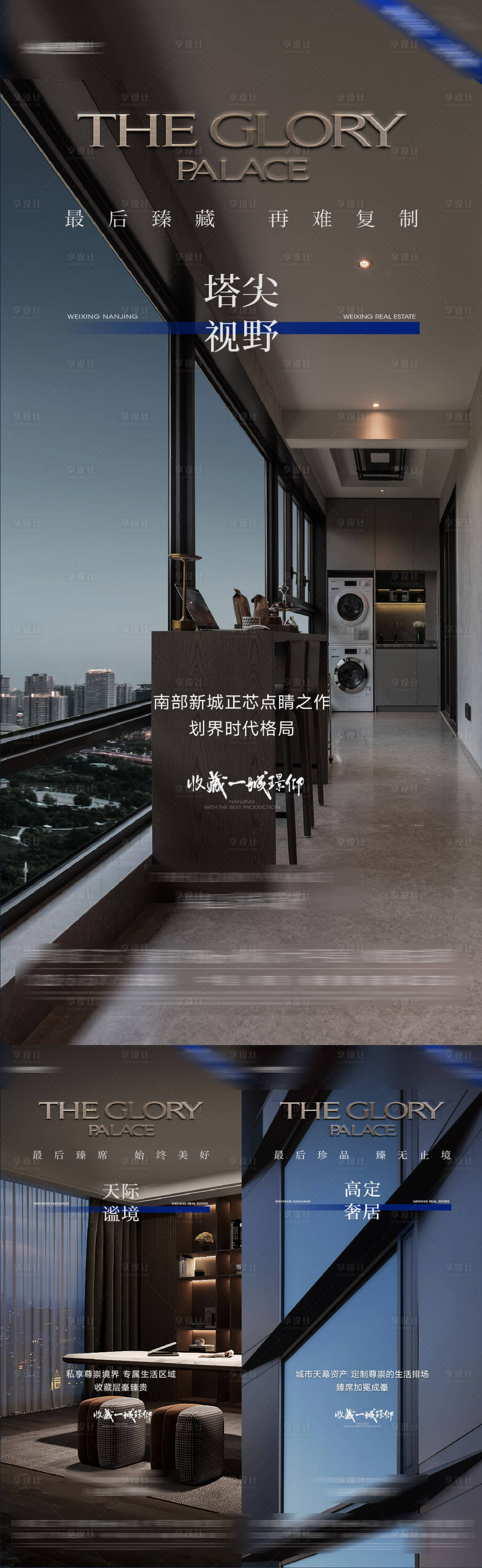 源文件下載【享設計】搜索編號：12680026864226957【地產大平層海報】