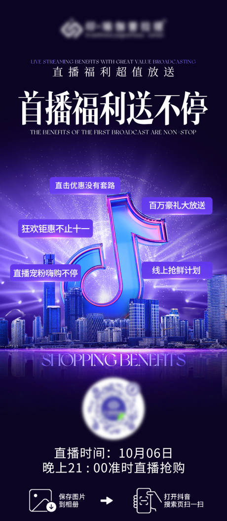 抖音首播预热海报