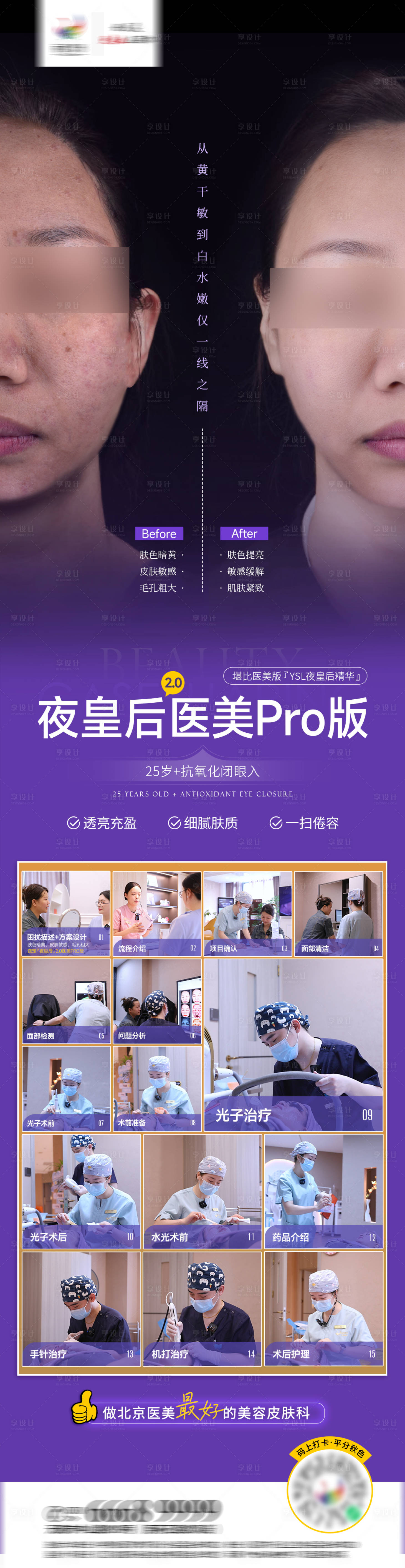 源文件下載【享設(shè)計】搜索編號：67570026601681486【醫(yī)美項目海報】