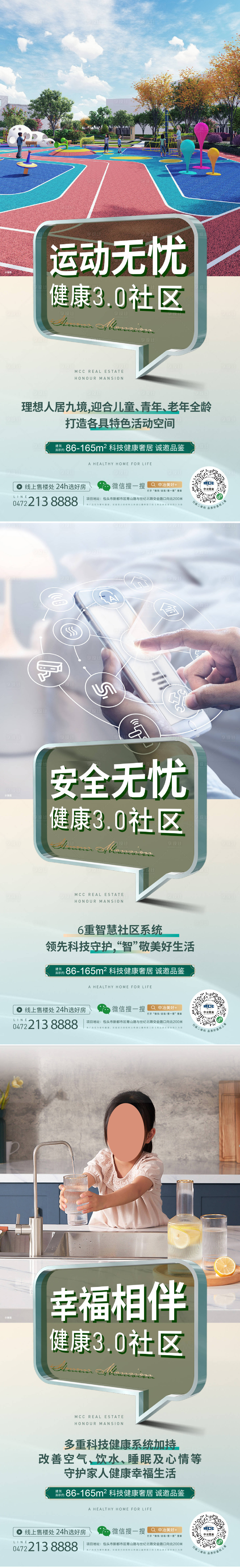 源文件下載【地產智能社區配套價值點系列海報】編號：71770026945711581