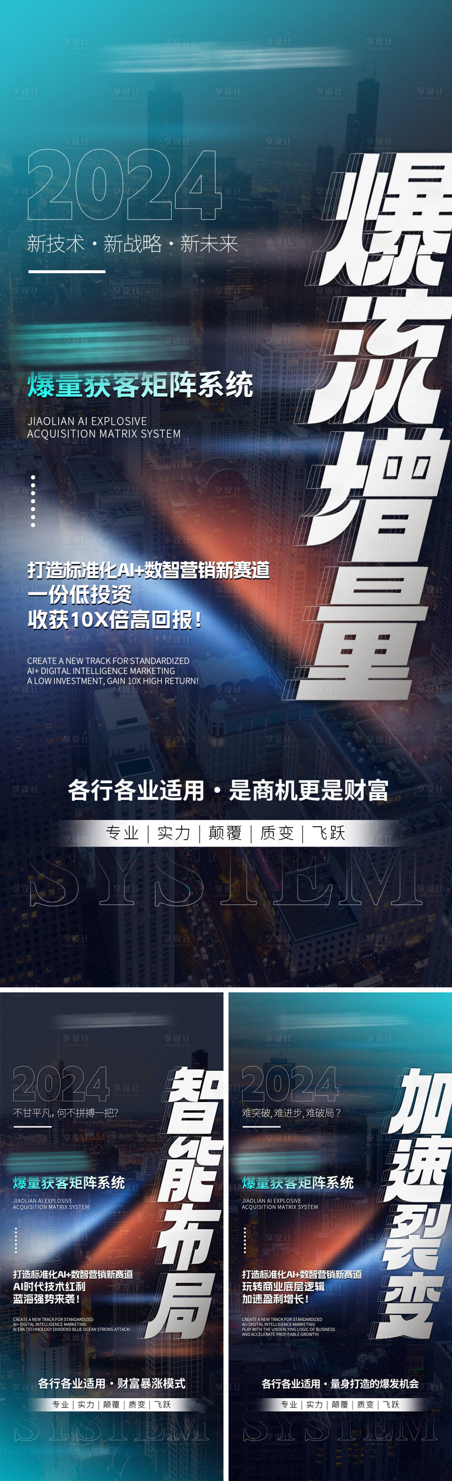 源文件下載【微商招商科技宣傳系列海報】編號：77350026992642412