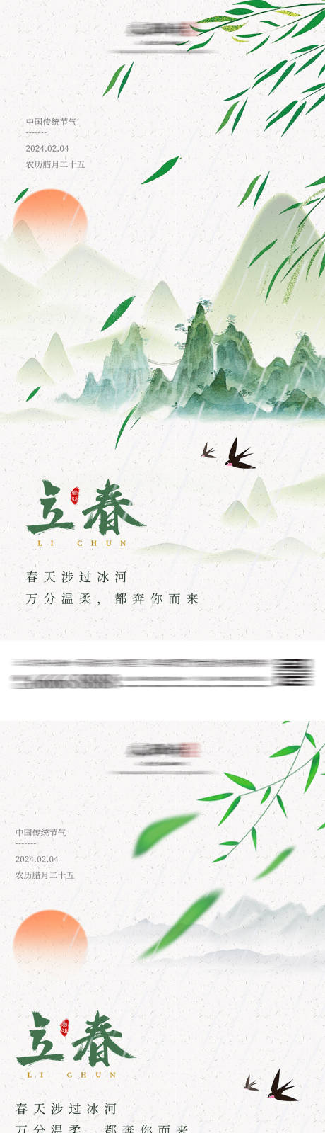 源文件下载【立春春分插画节气海报】编号：51650027043366937