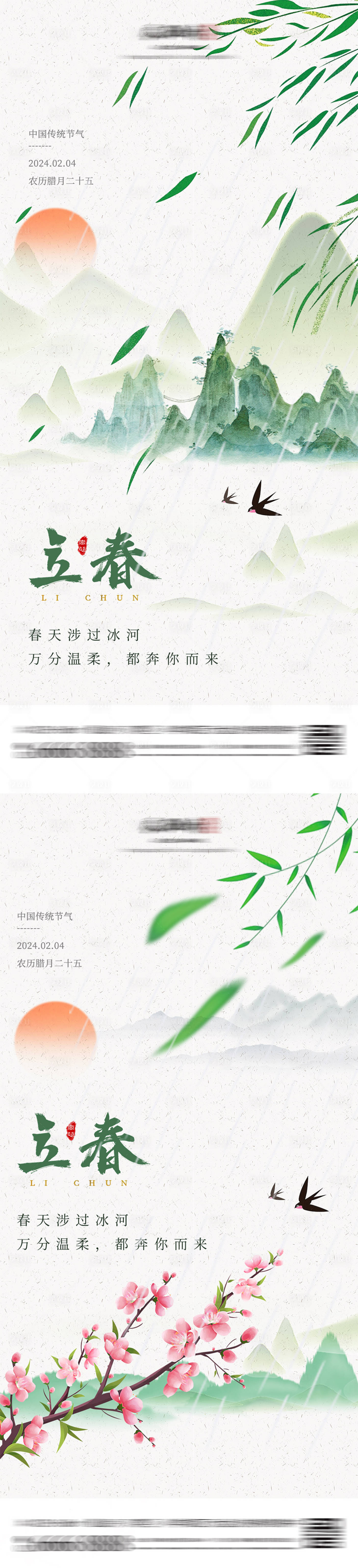 源文件下载【享设计】搜索编号：51650027043366937【立春春分插画节气海报】