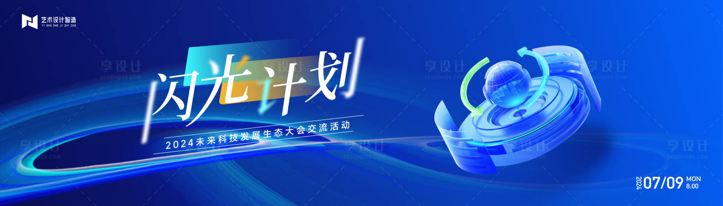 源文件下載【享設計】搜索編號：34200026639852619【科技互聯網活動背景板 】
