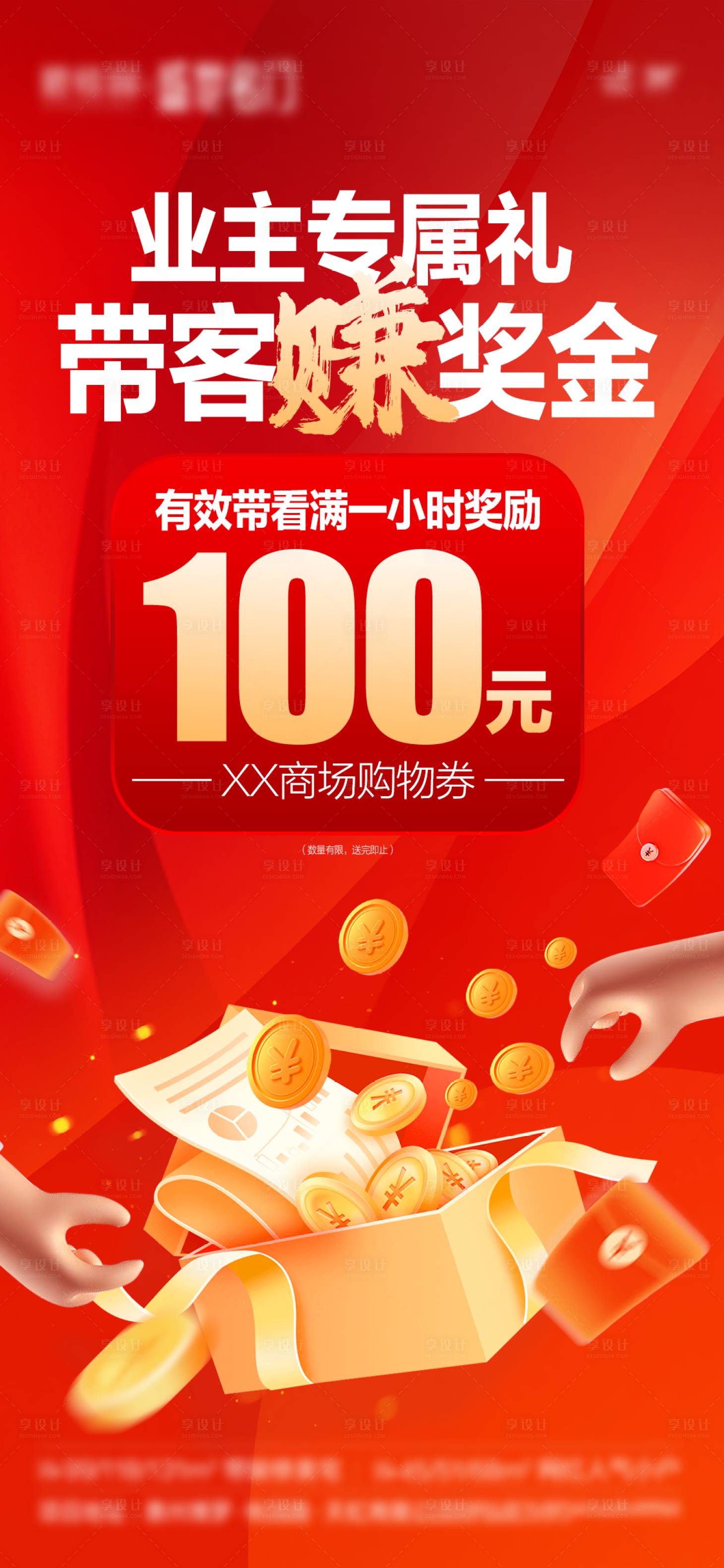 源文件下载【享设计】搜索编号：42040026713758873【带客上门】