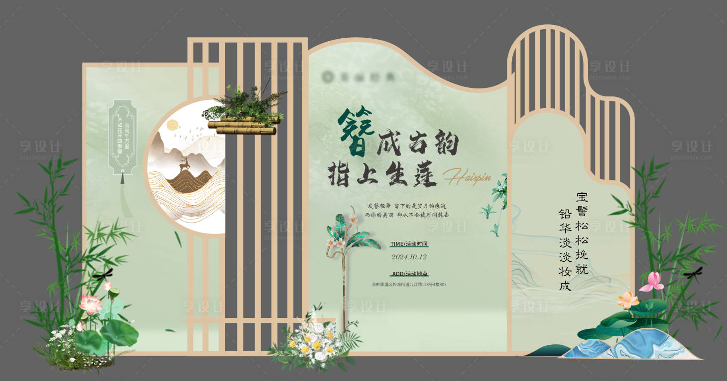 源文件下載【享設(shè)計】搜索編號：15950026973348375【美業(yè)發(fā)髻DIY沙龍美陳打卡區(qū)】