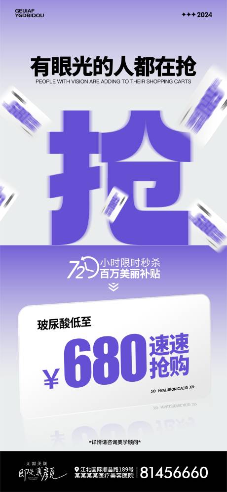 源文件下载【享设计】搜索编号：47540027005656740【医美活动海报】