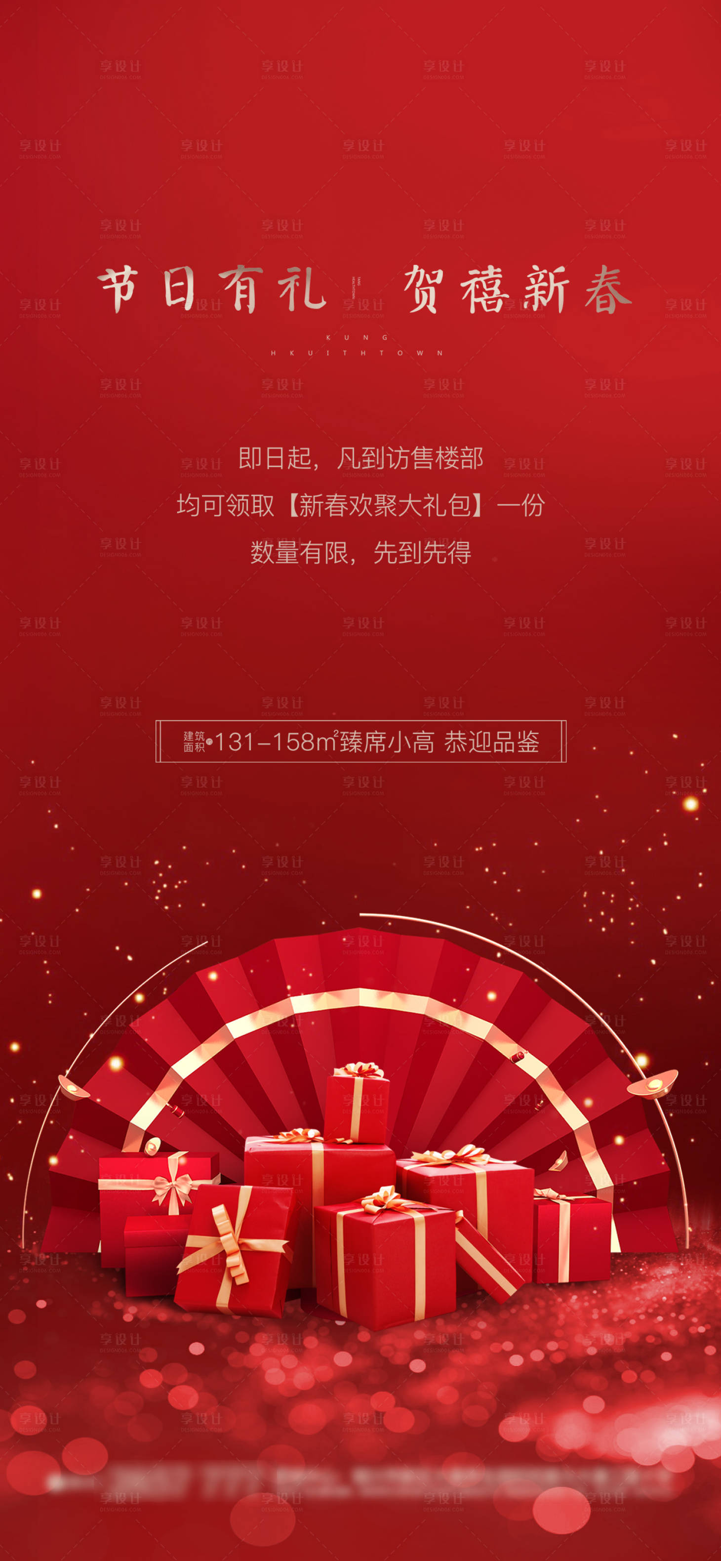 源文件下载【红色春节礼品海报】编号：53320027014113476