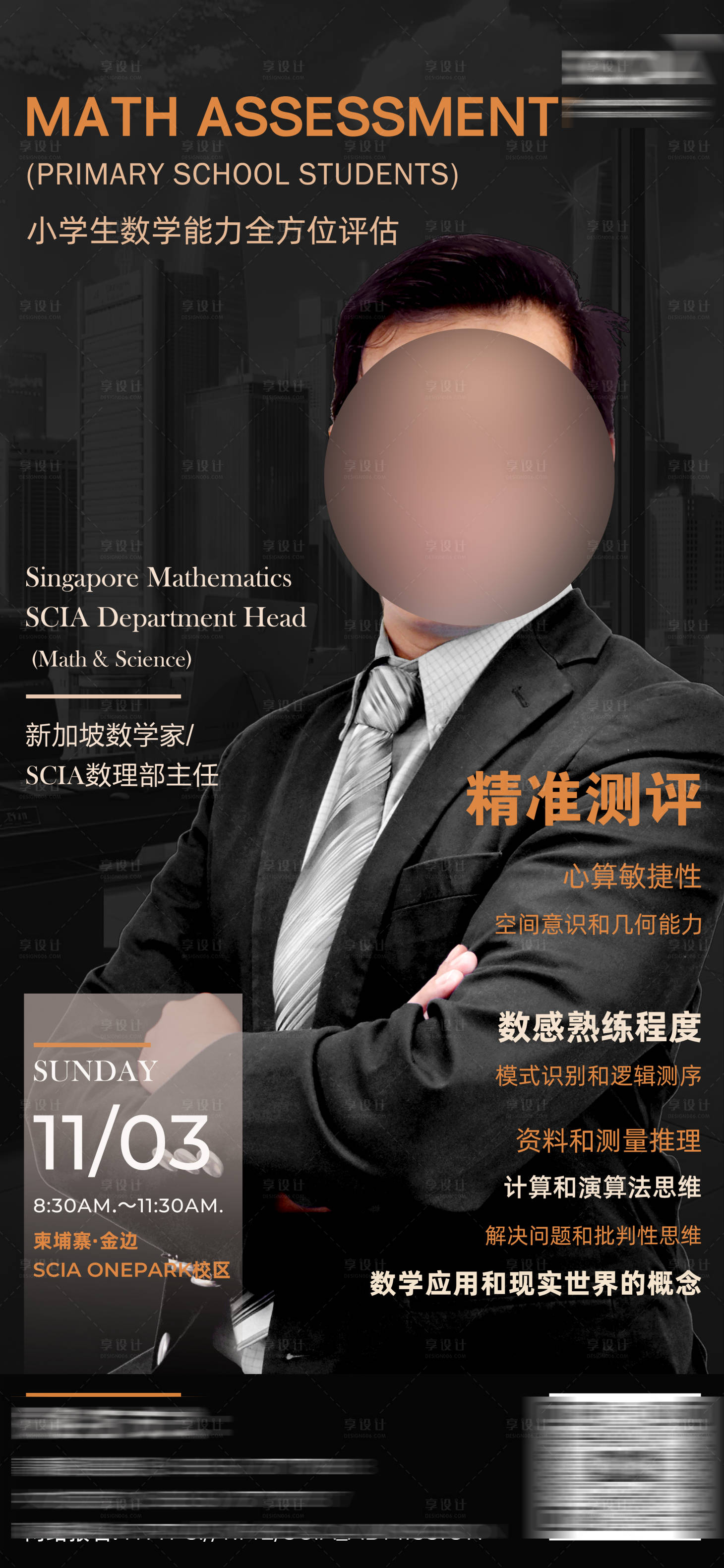 源文件下载【享设计】搜索编号：62410027006721121【人物海报  】