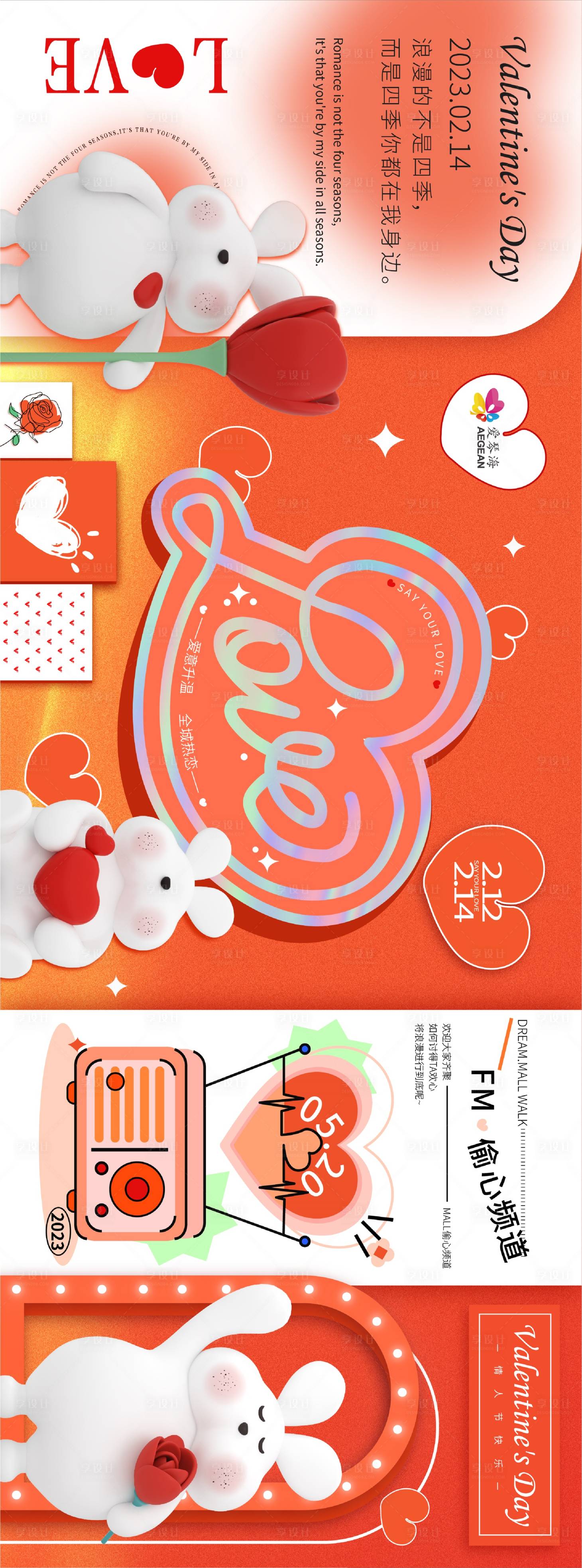 源文件下载【享设计】搜索编号：28480027004905483【情人节活动背景板】
