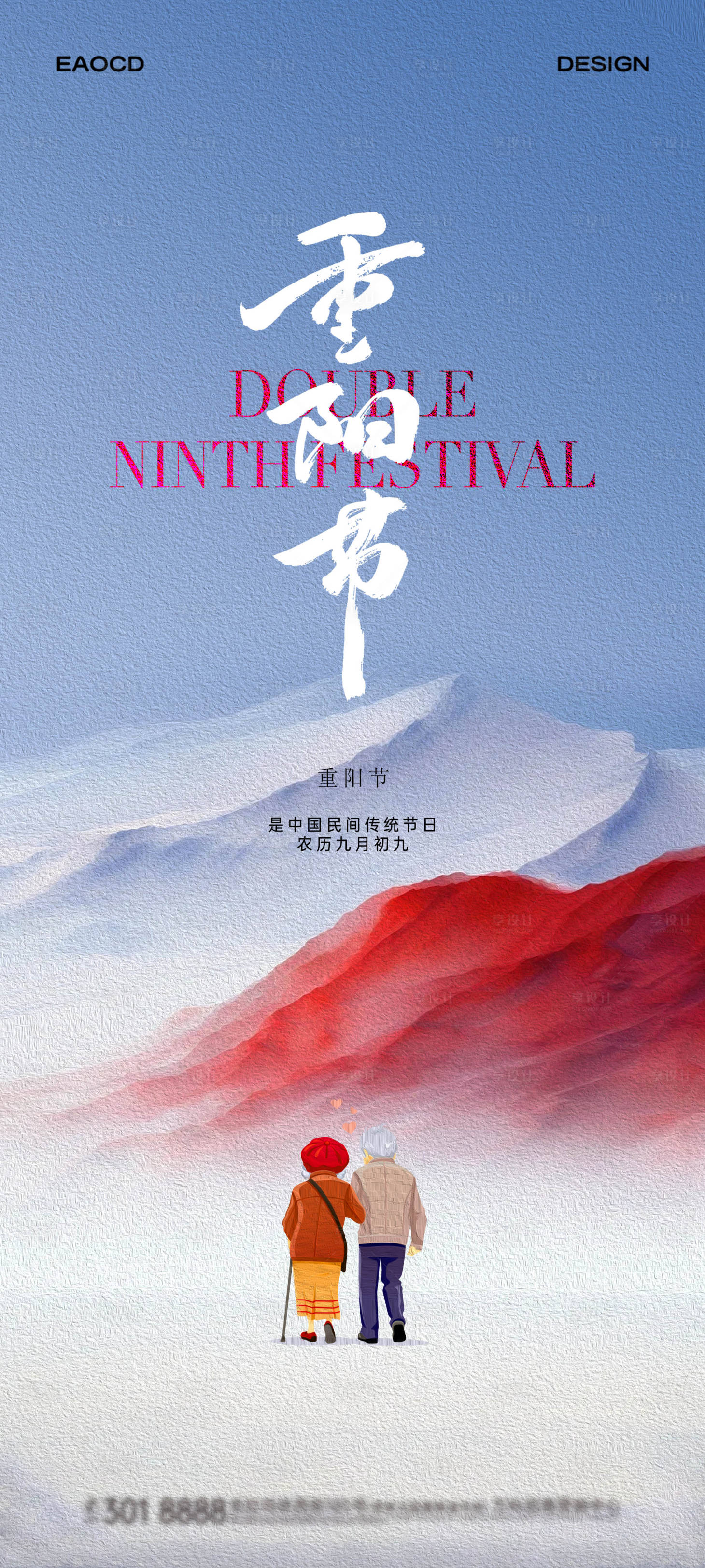 源文件下載【享設計】搜索編號：69220026672173276【重陽節海報】