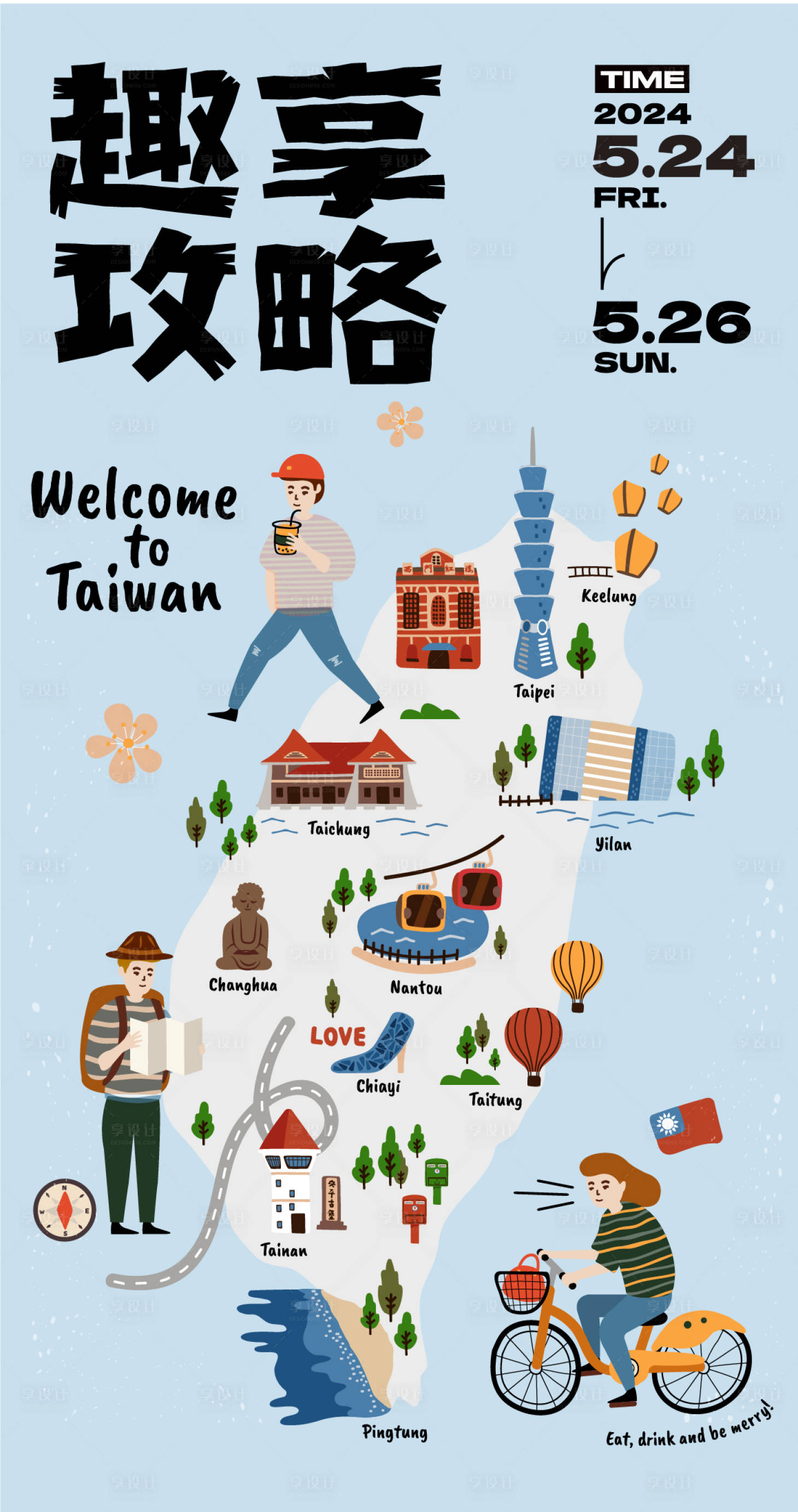 源文件下載【享設計】搜索編號：15910027017764490【趣享攻略臺灣之旅海報設計】