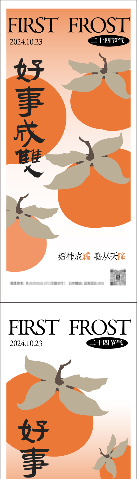 源文件下载【享设计】搜索编号：22470026796213367【二十四节气霜降海报】