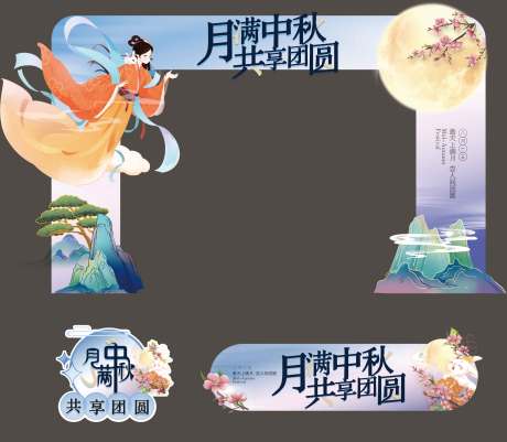 源文件下載【中秋節(jié)活動物料】編號：73470026682032876