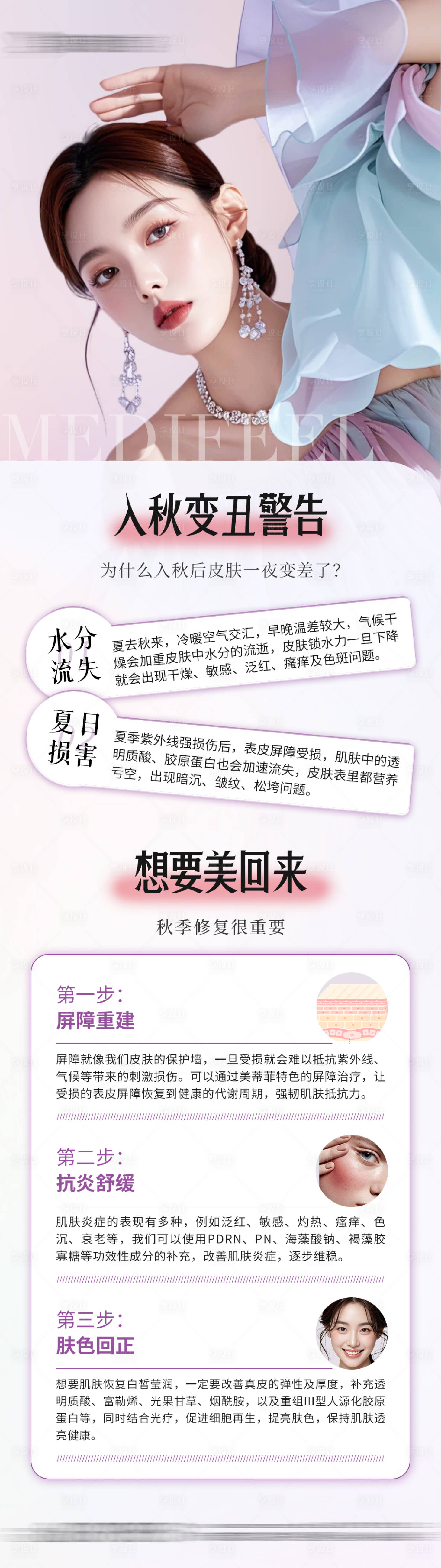 源文件下载【医美皮肤晒后修复海报】编号：80950026598624088