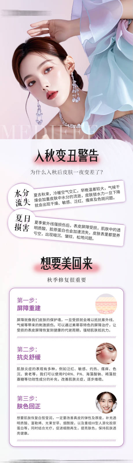 源文件下载【医美皮肤晒后修复海报】编号：80950026598624088