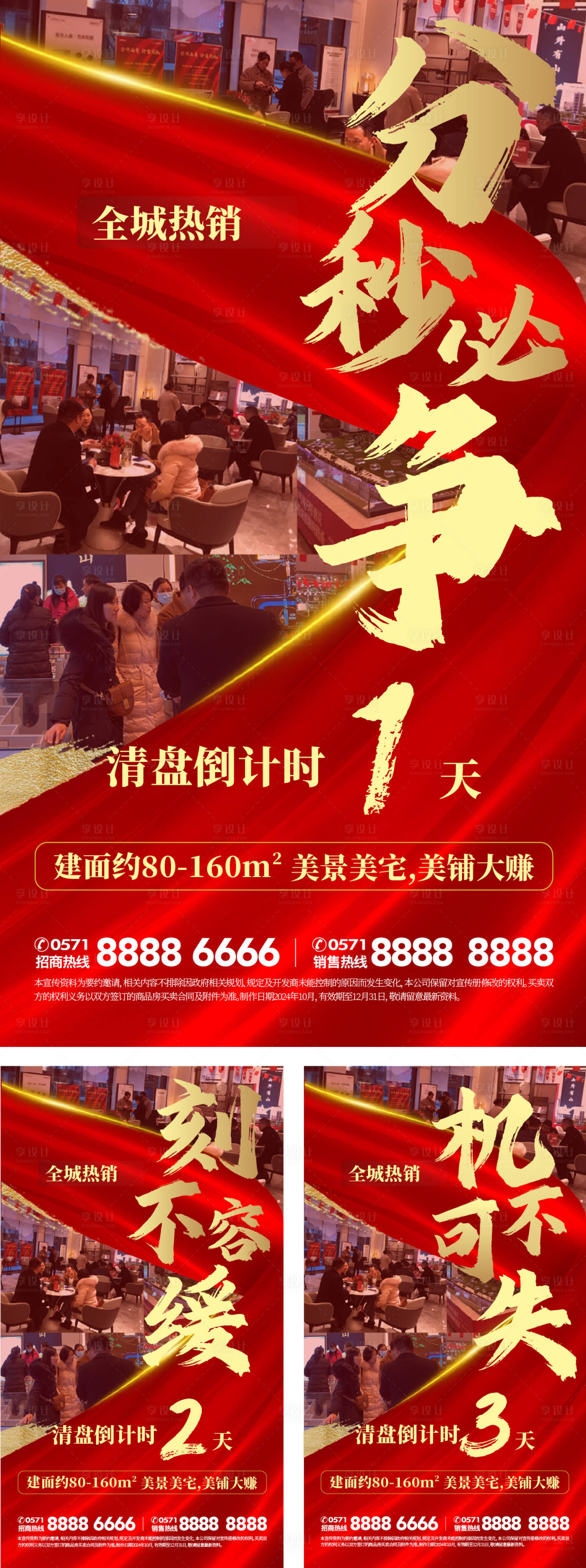 源文件下載【享設計】搜索編號：41490027020181583【房地產清盤倒計時廣告海報】