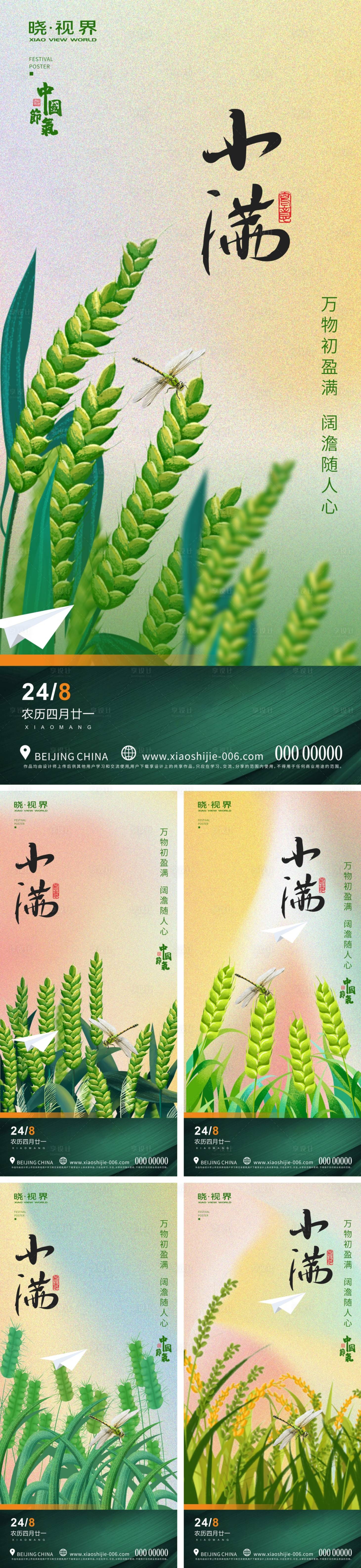源文件下载【享设计】搜索编号：39130026650666480【小满节气系列海报】