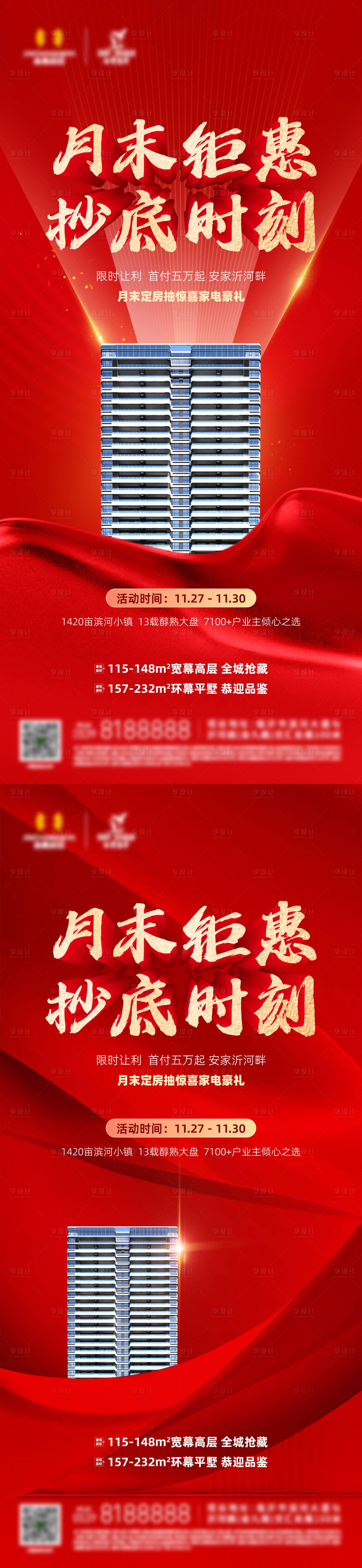 源文件下载【享设计】搜索编号：27970026951376259【月末冲刺单图】