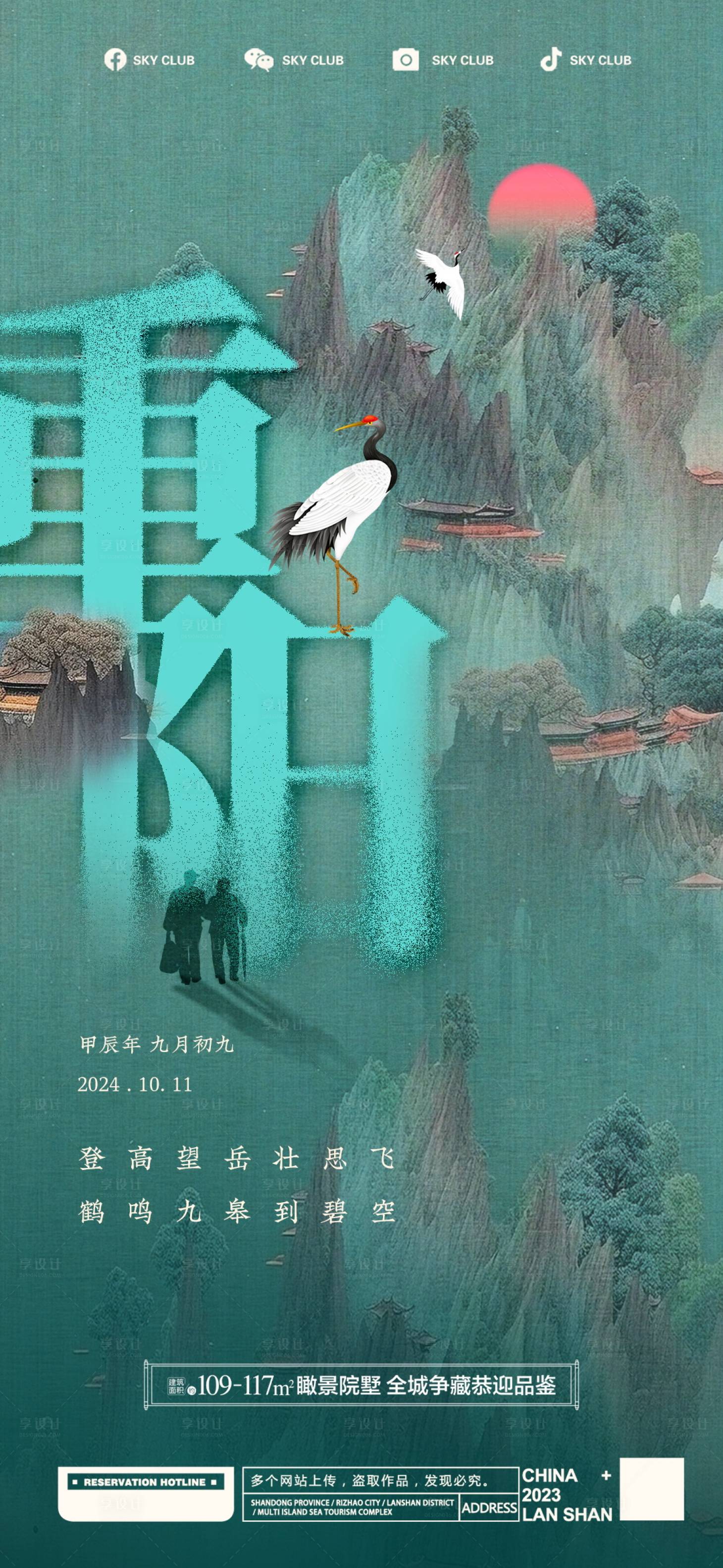 源文件下載【享設計】搜索編號：65960026668335404【重陽節海報 】